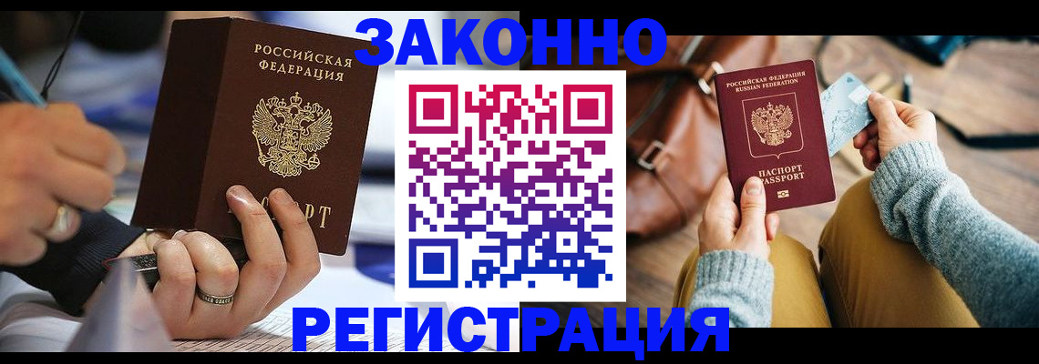 прописка иностранных граждан в Кировске