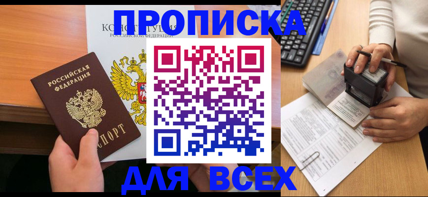 прописка от собственника в Кировске