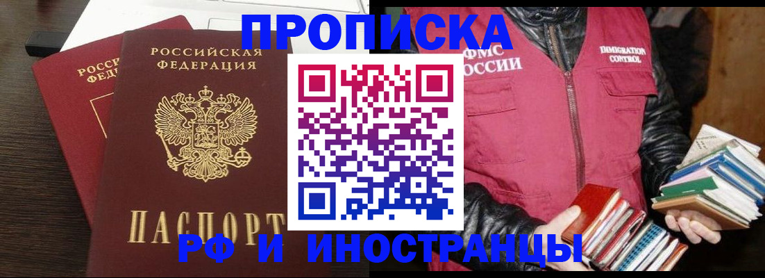прописка паспорт в Кировске