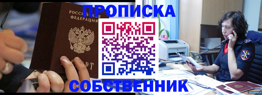 временная регистрация законно в Кировске